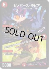 画像: ※傷有り品（返品交換対象外）ゼノバース・ラピア / 「みんないつものトコで待ってるって！」