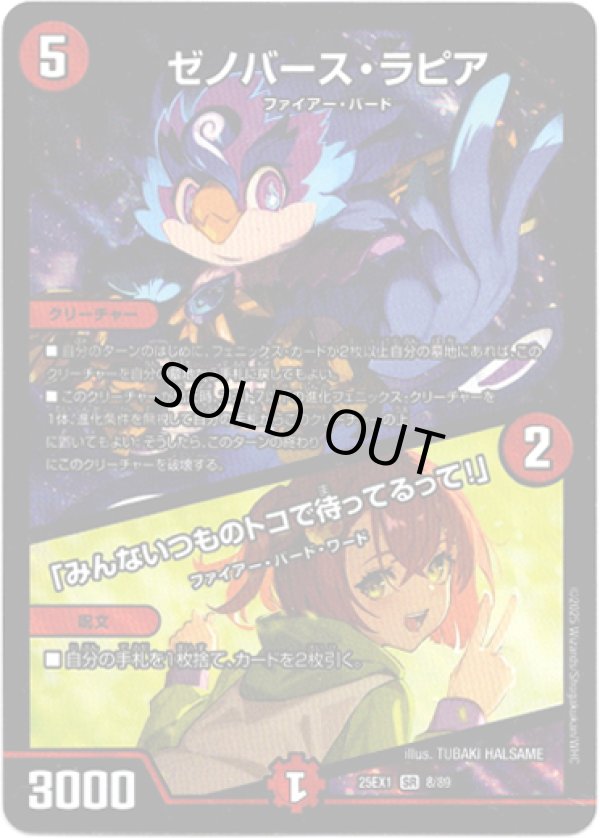 画像1: ※傷有り品（返品交換対象外）ゼノバース・ラピア / 「みんないつものトコで待ってるって！」