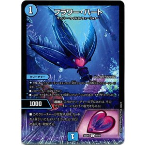 画像: フラワー・ハート