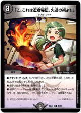 画像: 「こ、これは忍者秘伝、火遁の術よ!!」