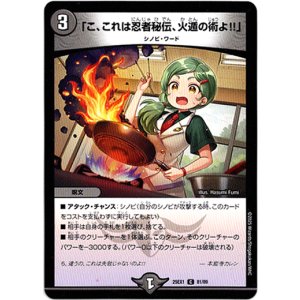 画像: 「こ、これは忍者秘伝、火遁の術よ!!」