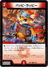 画像: パッピ・ラッピー