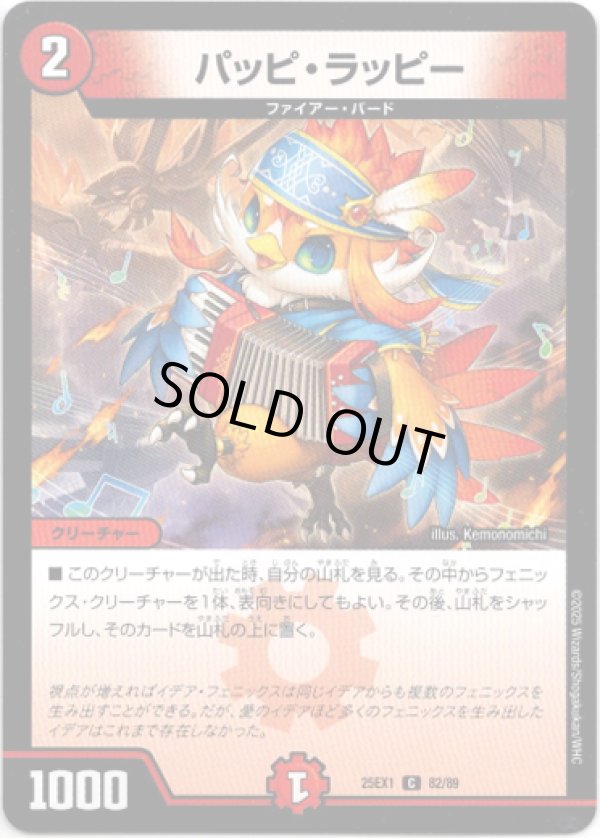 画像1: パッピ・ラッピー