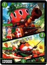 画像: イチゴッチ・タンク / レッツ・ゴイチゴ