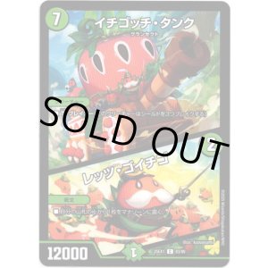 画像: イチゴッチ・タンク / レッツ・ゴイチゴ