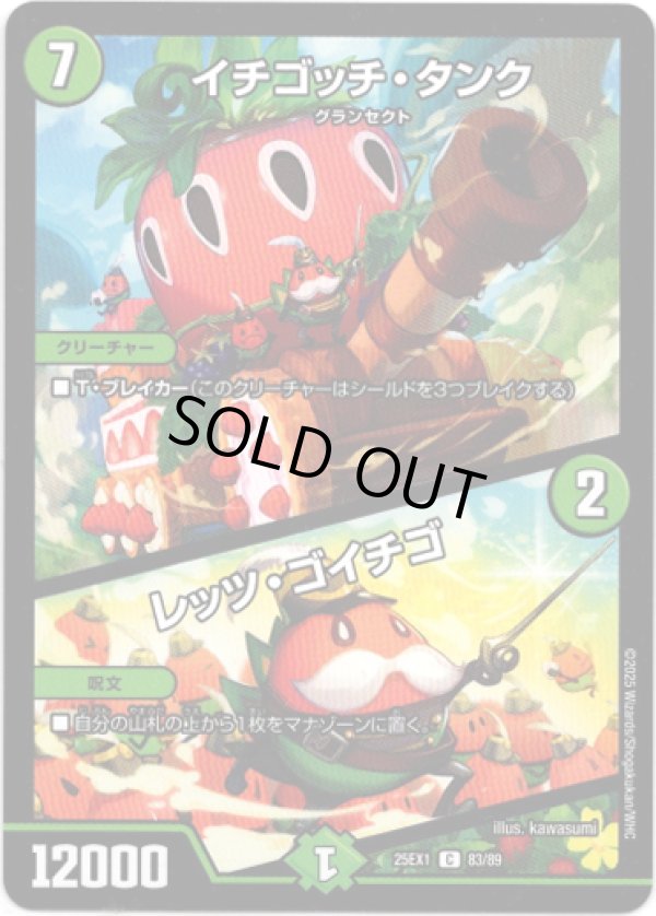 画像1: イチゴッチ・タンク / レッツ・ゴイチゴ