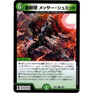 画像: 裏斬隠 メッサー・シュミット