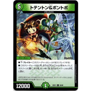 画像: トテントン&ボントボ