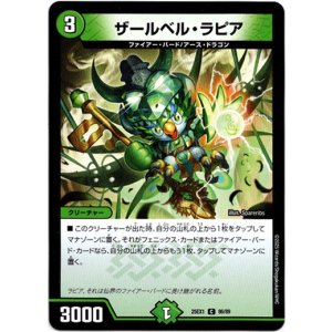 画像: ザールベル・ラピア
