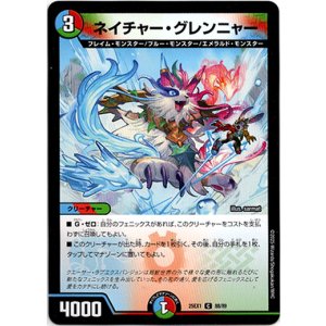 画像: ネイチャー・グレンニャー