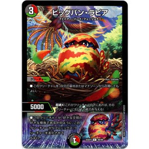画像: ビッグバン・ラピア