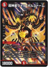 画像: 超神星ライラ・ボルストーム