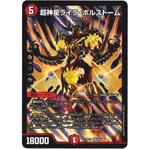 画像: 超神星ライラ・ボルストーム