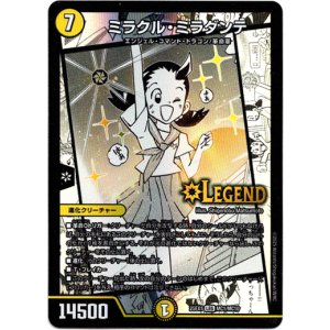 画像: ミラクル・ミラダンテ
