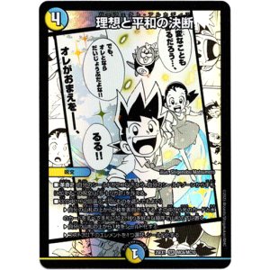 画像: 理想と平和の決断