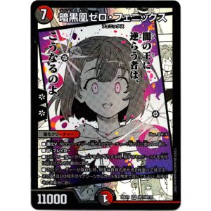 画像: 暗黒凰ゼロ・フェニックス