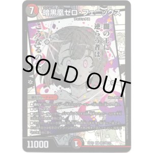 画像: 暗黒凰ゼロ・フェニックス