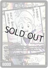 画像: 堕カオスマントラ