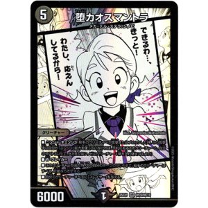 画像: 堕カオスマントラ