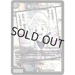 画像: 堕カオスマントラ