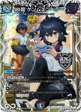 画像: ∞龍 ゲンムエンペラー