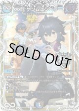 画像: ∞龍 ゲンムエンペラー