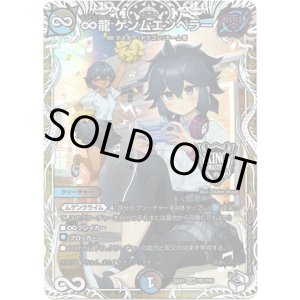 画像: ∞龍 ゲンムエンペラー