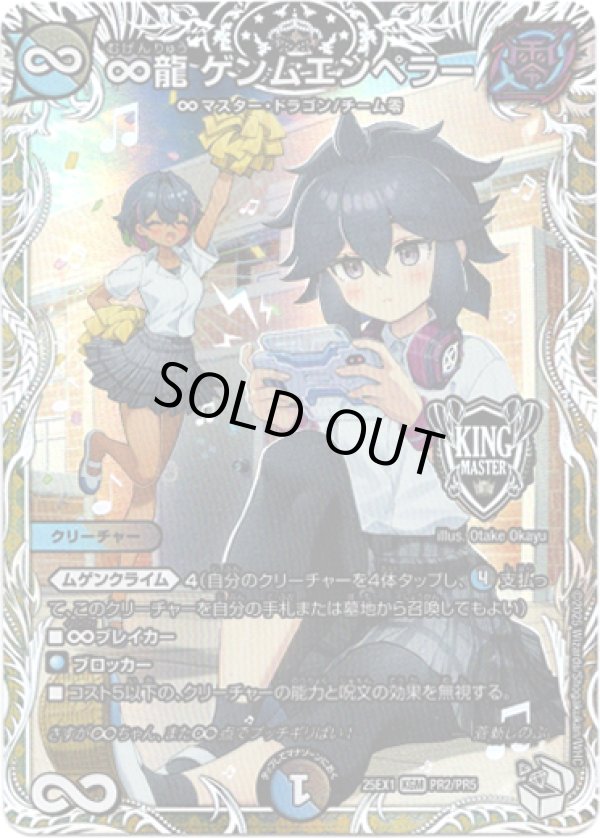 画像1: ∞龍 ゲンムエンペラー