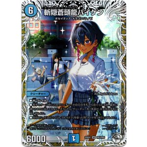 画像: 斬隠蒼頭龍バイケン
