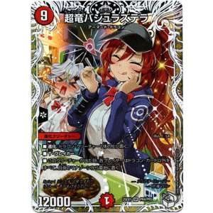 画像: 超竜バジュラズテラ