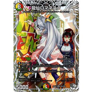 画像: 龍仙ロマネスク