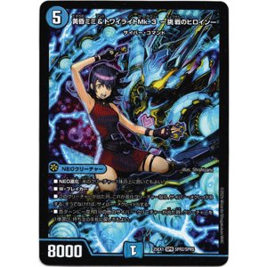 画像: 黄昏ミミ＆トワイライトMk.3 ー挑戦のヒロインー