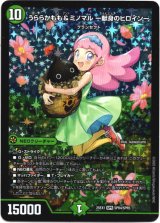 画像: うららかもも＆ミノマル ー献身のヒロインー