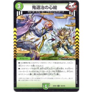 画像: 鬼退治の心絵