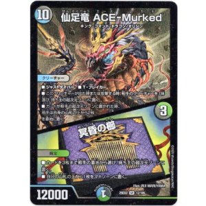 画像: 仙足竜 ACE-Murked / 冥昏の櫛