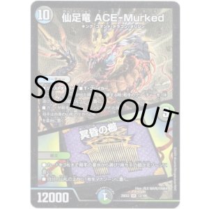 画像: 仙足竜 ACE-Murked / 冥昏の櫛