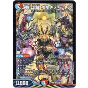 画像: 神化混成 ボルナティックス