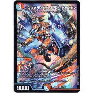 画像: ボルメテウス・蒼炎・ドラゴン