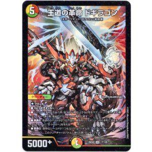画像: 王道の革命 ドギラゴン