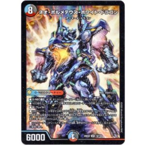 画像: ネオ・ボルメテウス・ホワイト・ドラゴン
