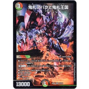 画像: 鬼札アバクと鬼札王国