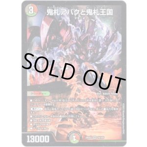 画像: 鬼札アバクと鬼札王国
