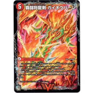 画像: 覇闘将龍剣 ガイオウバーン（勝利の覇闘 ガイラオウ）