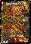 画像2: 覇闘将龍剣 ガイオウバーン（勝利の覇闘 ガイラオウ）