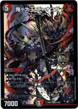 画像: 鬼ヶ大王 ジャオウガ