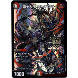 画像: 鬼ヶ大王 ジャオウガ