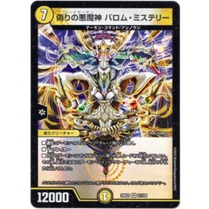 画像: 偽りの悪魔神 バロム・ミステリー