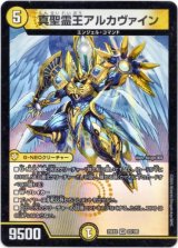 画像: 真聖霊王アルカヴァイン