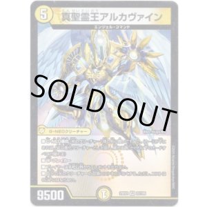 画像: 真聖霊王アルカヴァイン