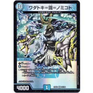 画像: ワダトキ=識=ノミコト